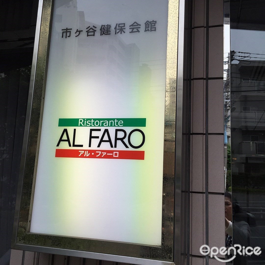 Alfaro Italian In Akebonobashi Yotsuya Sanchome Tokyo Area Openrice Japan