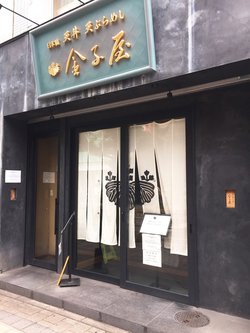 Kaneko Ya Kichijoji Store S Photo Japanese Food Other Ten Don Tempura Bowl In Kichijoji Tokyo Area Openrice Japan